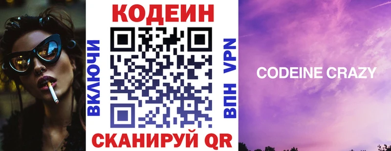 Купить  Куровское  Codein напиток Lean (лин) 